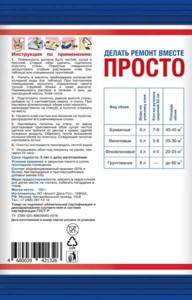 Клей для бумажных, виниловых и флизилиновых обоев Просто-клей 150г