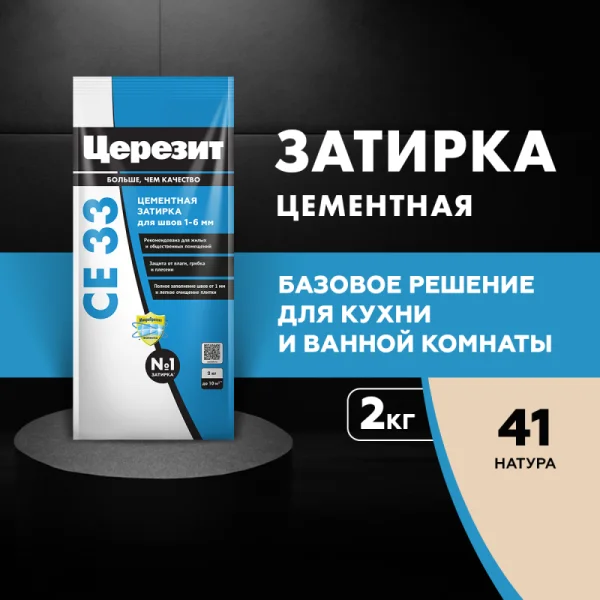 Затирка для швов Церезит СЕ 33 Натура 2кг