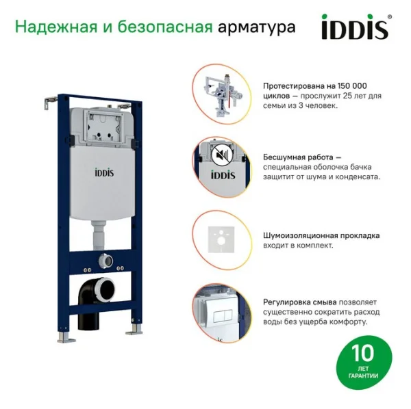 Комплект инсталляция и клавиша смыва Iddis Optima Home OPH00GCi32K