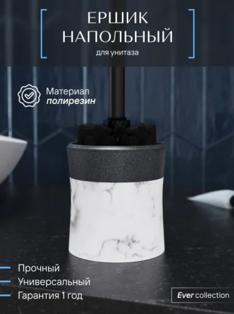Ерш для туалета с подставкой Fora EVER FOR-EVR025 полирезин