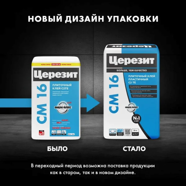 Клей для плитки эластичный Церезит СМ 16 25кг