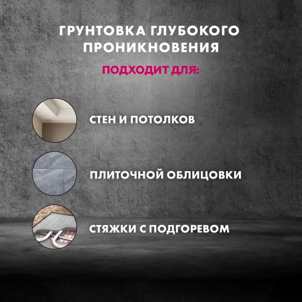 Грунтовка Церезит СТ-17 Pro 10л