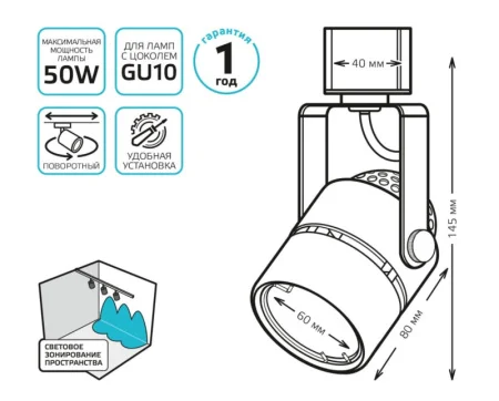 Светильник светодиодный трековый TR012 белый Gauss