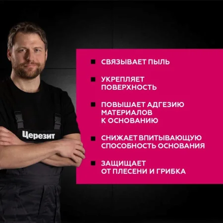 Грунтовка бетонконтакт Церезит СТ-19 15кг