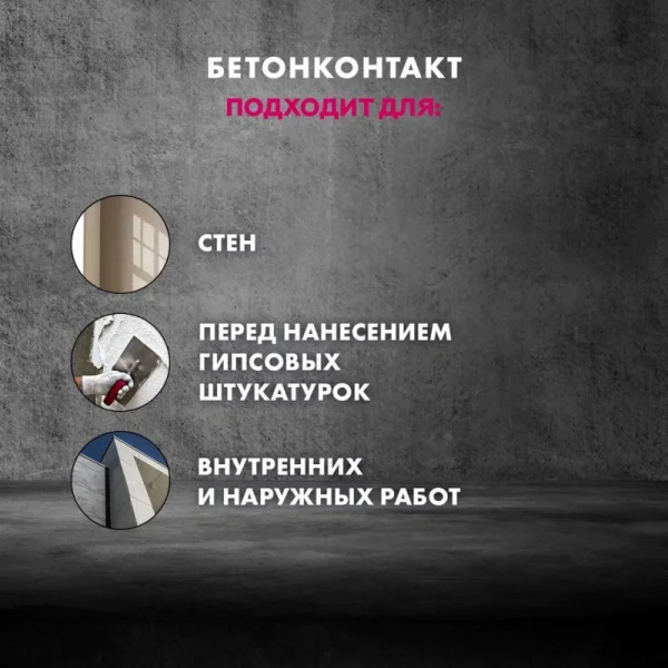 Грунтовка бетонконтакт Церезит СТ 19 15кг