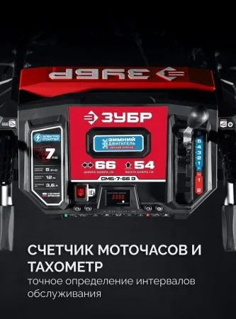 Снегоуборочная машина бензиновая Зубр СМБ-7-66 Э 66см
