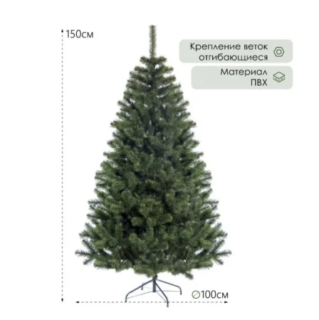Ёлка "Нормандия" 150см d нижнего яруса 100см 2773230 *1