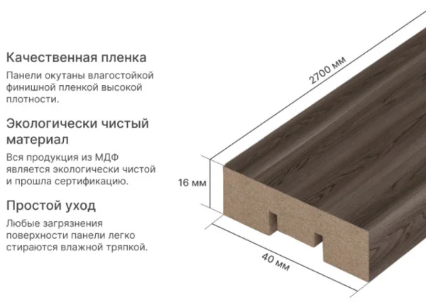 Рейка интерьерная МДФ Stella Бриона Light Орех Бразильский 16х40х2700мм