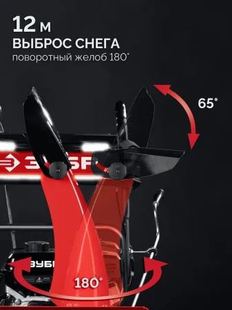 Снегоуборочная машина бензиновая Зубр СМБ-7-72 Э 72см