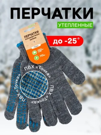 Перчатки утепленные п шерсть ПВХ Протектор Точка черные 100гр Praktische Home П1050ф  1 10