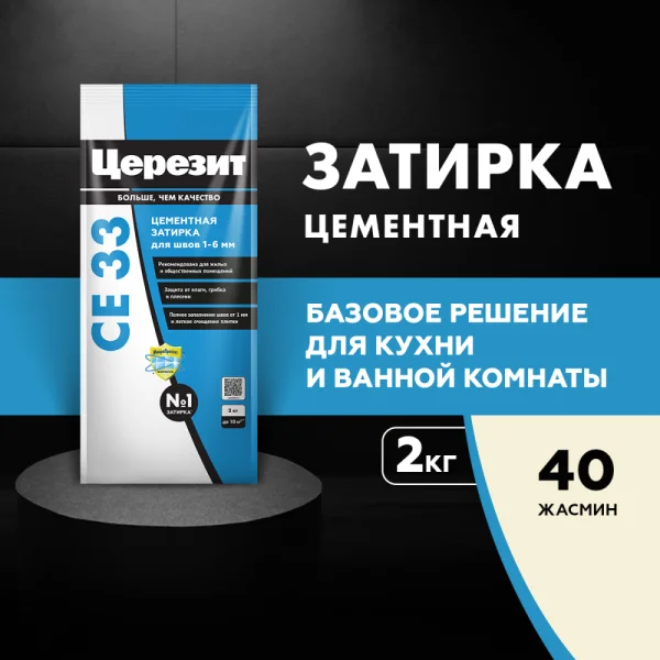 Затирка для швов Церезит СЕ 33 Жасмин 2кг