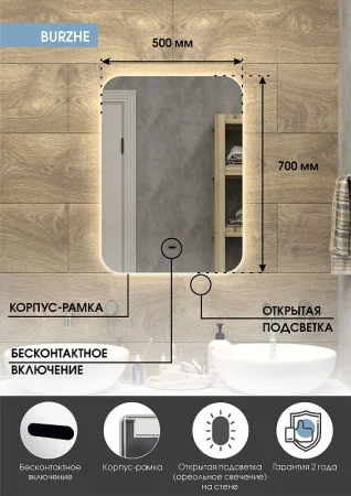 Зеркало с подсветкой Burzhe ЗЛП541 500х700мм с бесконтактным сенсором