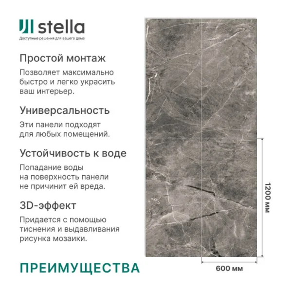 Панель ПВХ сатин Novita Wall Карпаты 1200х600х2,5мм