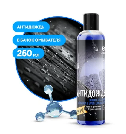 Средство д/стекол и зеркал Grass "Антидождь" 250 мл. 800440 *1