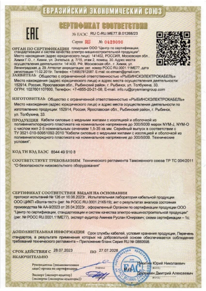 Кабель NYM-J 3х2,5 (м) РЭК-PRYSMIAN