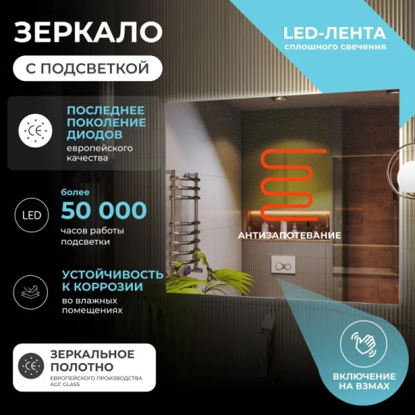 Зеркало с подсветкой Vigo Quadro Comfort z.QUA.1200.Comfort 1200х1000мм с антизапотеванием, бесконтактный сенсор