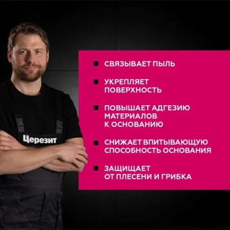 Грунтовка бетонконтакт Церезит СТ-19 5кг