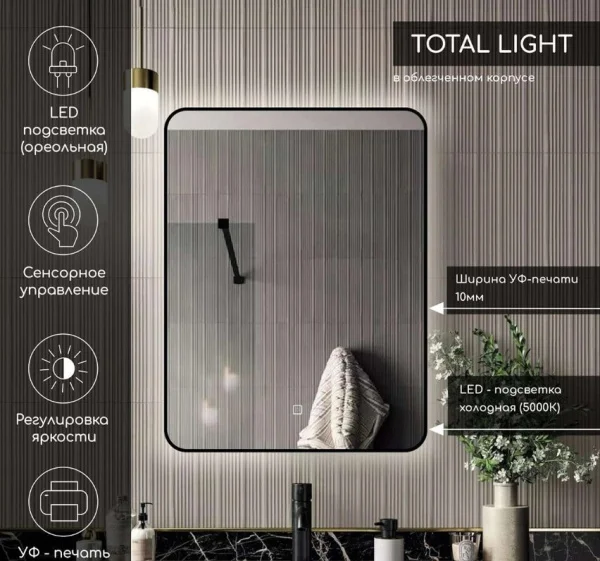 Зеркало настенное с LED-подсветкой Total Light LED DS256 600x800 с сенсором