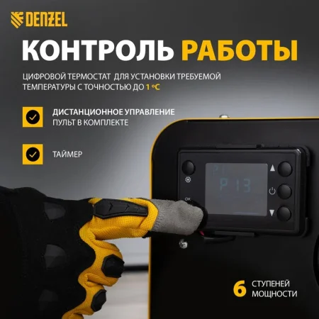 Пушка тепловая Denzel Flame-5 дизельная 5кВт 300 м3/ч цифровой термостат 96495