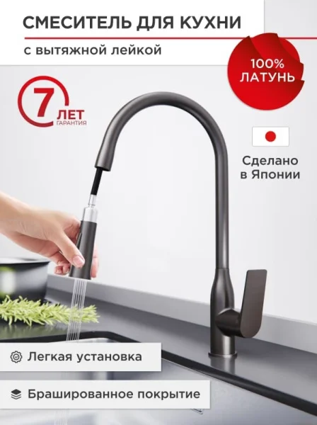 Смеситель для кухни одноручный с выдвижной лейкой TOKITO MITSUISHI TOK-MIT-1013GM