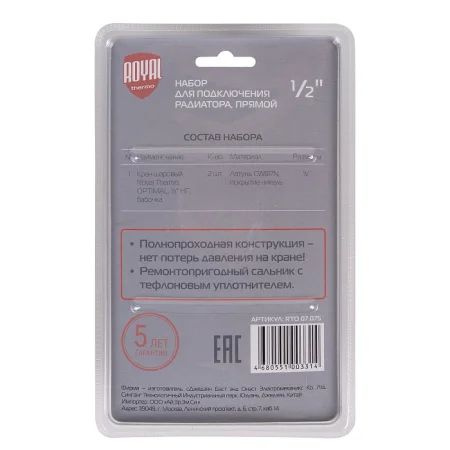 Набор для подключения радиатора прямой Royal Thermo 1/2" НС-1161363