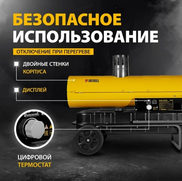 Пушка тепловая Denzel NHG-30i дизельная непрямого нагрева 30кВт 750 м3/ч 96492