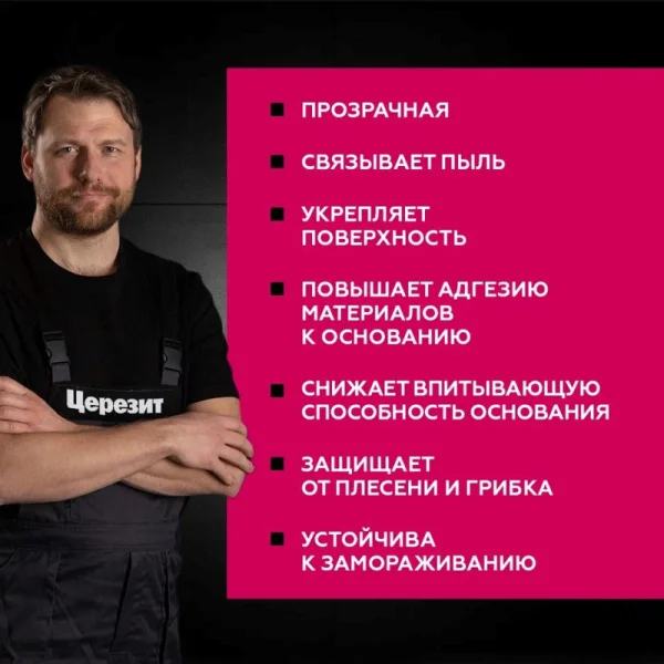 Грунтовка Церезит СТ-17 Concentrate глубокого проникновения 10л