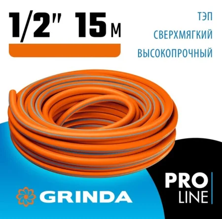 Шланг поливочный армированный FLEX 3 PROLine 1/2" 25атм из термоэластопласта трёхслойный (15м) GRINDA 429008-1/2-15 *1