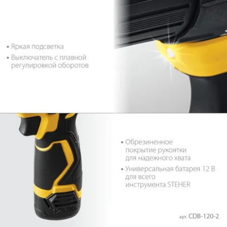 Дрель-шуруповерт аккум. Steher CDB-120-2 12В, 2АКБ (2Ач), кейс