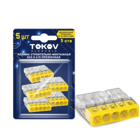 Клемма строительно-монтажная СМК 2273-205 EU2.5 415 5- проводная прозр. (блист.5шт) TOKOV ELECTRIC T