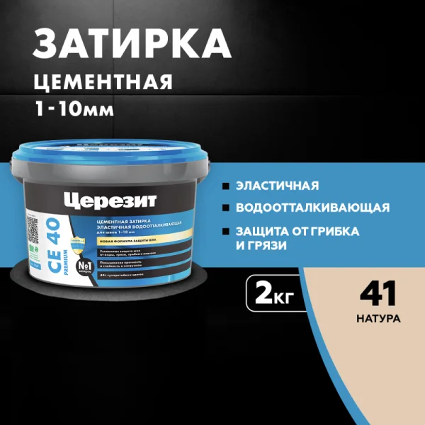 Затирка для швов эластичная Церезит СЕ 40 Натура 2кг