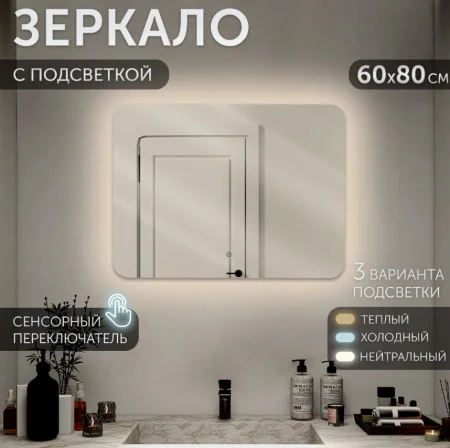Зеркало настенное с подсветкой 60х80см 8060-Zm1 (Мансарда)  1