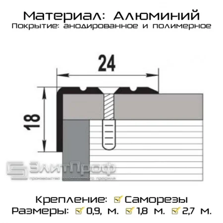 Порожек угол 24х18мм серый ясень 2,0м У43.63