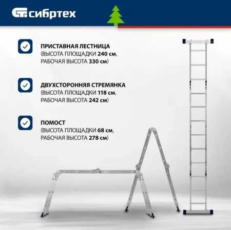 Лестница-трансформер 3ступени 4секции Сибртех 97881