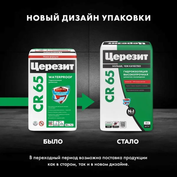 Гидроизоляция цементная Церезит СR 65 20кг
