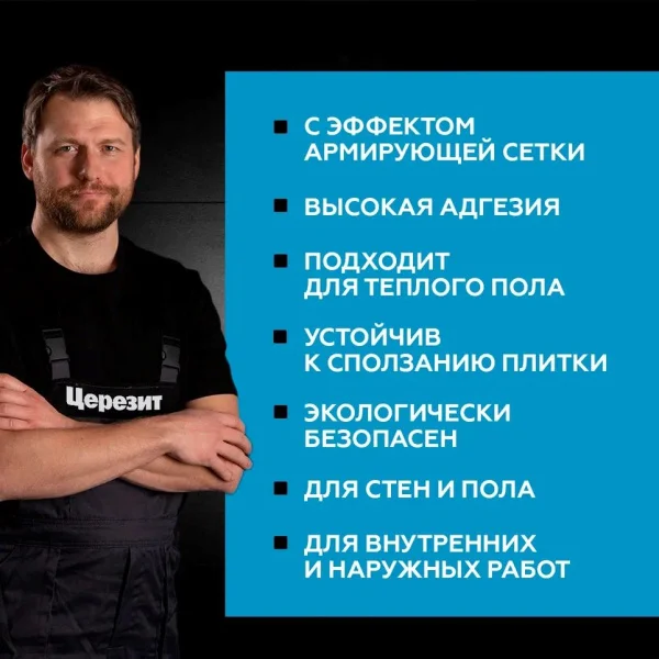 Клей для плитки эластичный Церезит СМ16 25кг