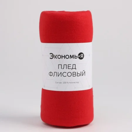 Плед "Экономь и Я" 130х150см красный 180 г/м2 100% п/э 3528537 *1/10