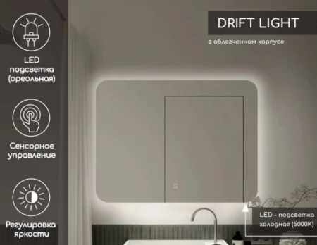 Зеркало с подсветкой Drift Light LED DS245 800x600 с сенсором