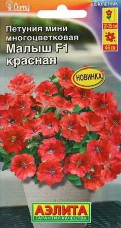 Петуния мини Малыш F1 красная многоцветковая,  драже  7шт (Аэлита) R4573  1