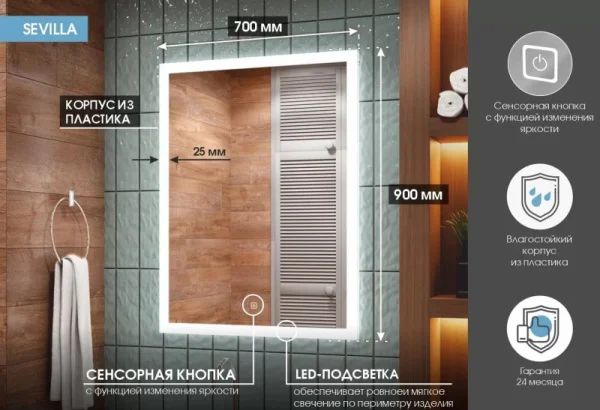Зеркало с подсветкой AGAVA Sevilla ЗЛП1034 700х900мм сенсор