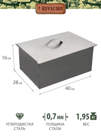 Коптильня двухъярусная 400х280х160мм BOYSCOUT 61242