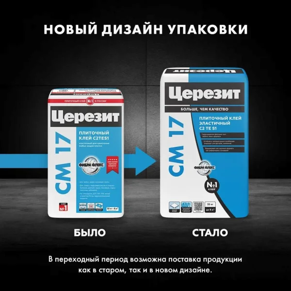 Клей для плитки высокоэластичный Церезит СМ 17 25кг