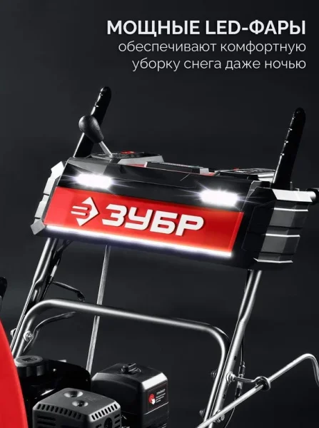 Снегоуборочная машина бензиновая Зубр СМБ-7-66 Э 66см