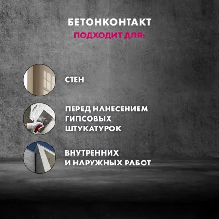 Грунтовка бетонконтакт Церезит СТ-19 15кг