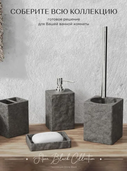 Стакан Fora STONE Black FOR-STN44BL полирезин