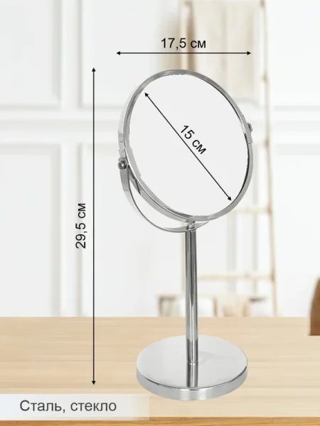 Зеркало настольное Delphinium HS-37306 102144 D150мм