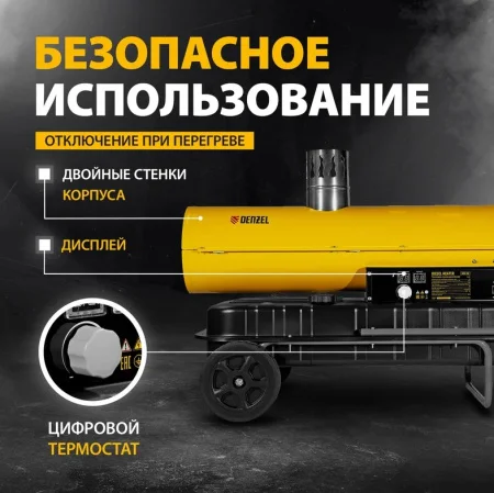 Пушка тепловая Denzel NHG-30i дизельная непрямого нагрева 30кВт 750 м3/ч 96492