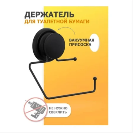 Держатель для туалетной бумаги на присоске FORA GRAFIT FOR-GRA016