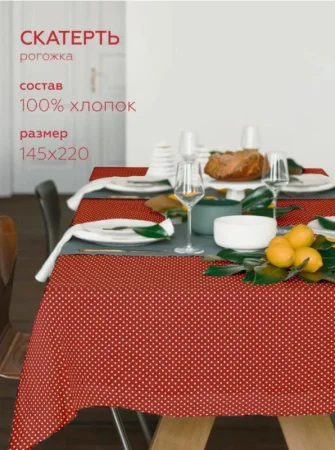 Скатерть рогожка 145х220 Fine Line рис 62064 вид 1 Белый горох на красном
