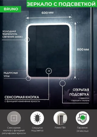 Зеркало с подсветкой Континент Bruno ЗЛП163 600х800мм сенсор